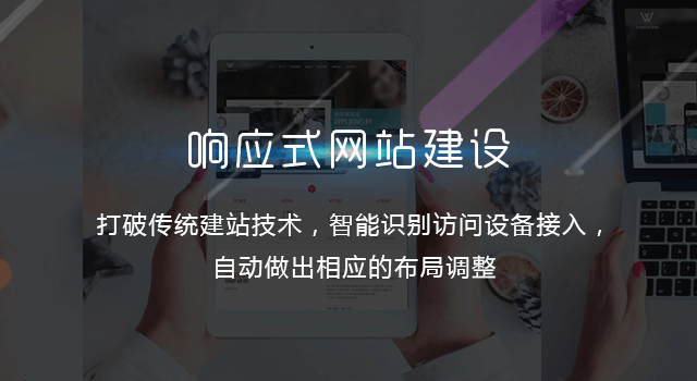 html5响应式网站建站类型