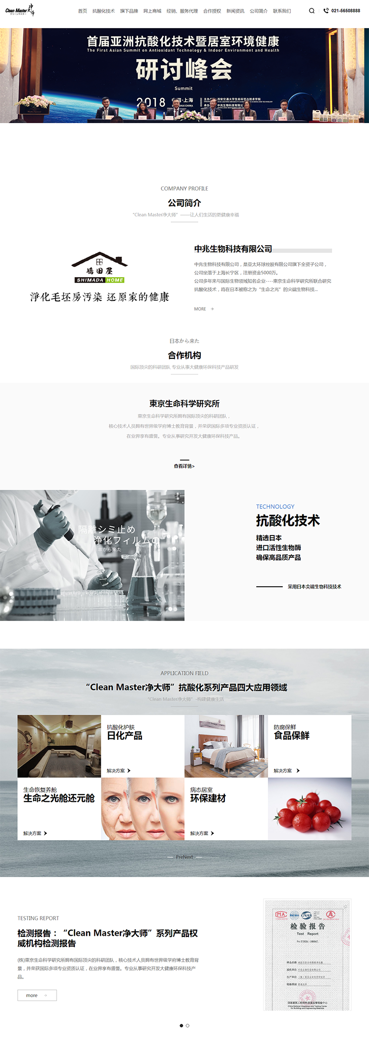 响应式网站建设案例