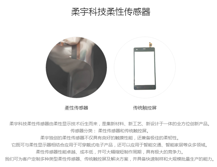 柔性传感器