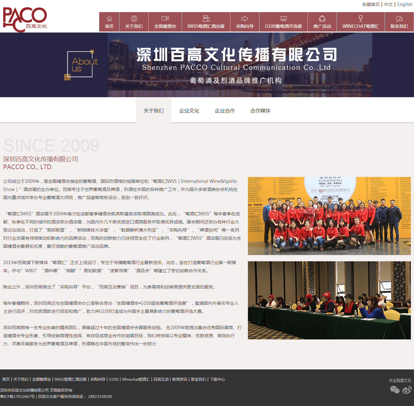 企业发展历程