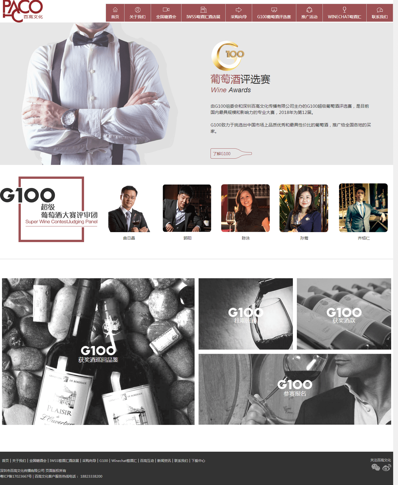 葡萄酒评选