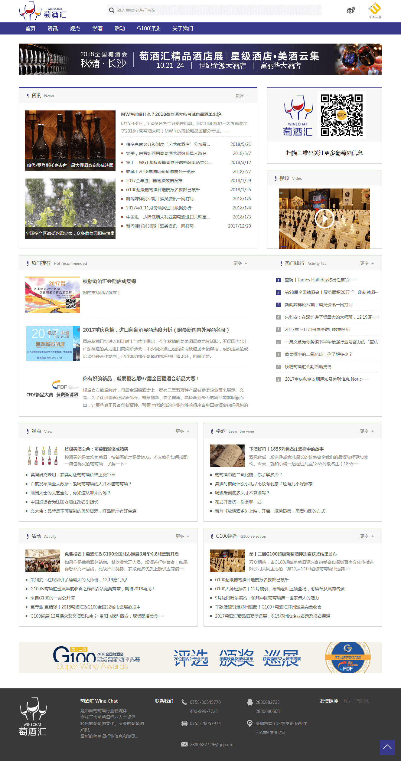 葡酒汇