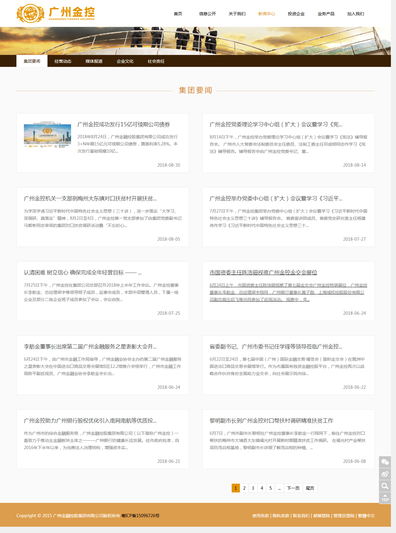 企业新闻