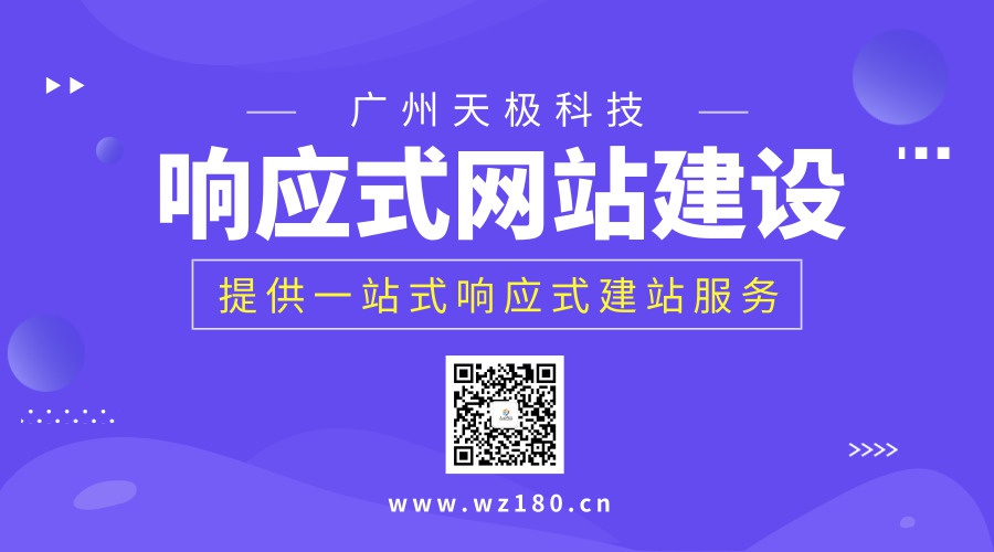 广州做网站公司浅谈DIV+CSS对SEO优化的影响