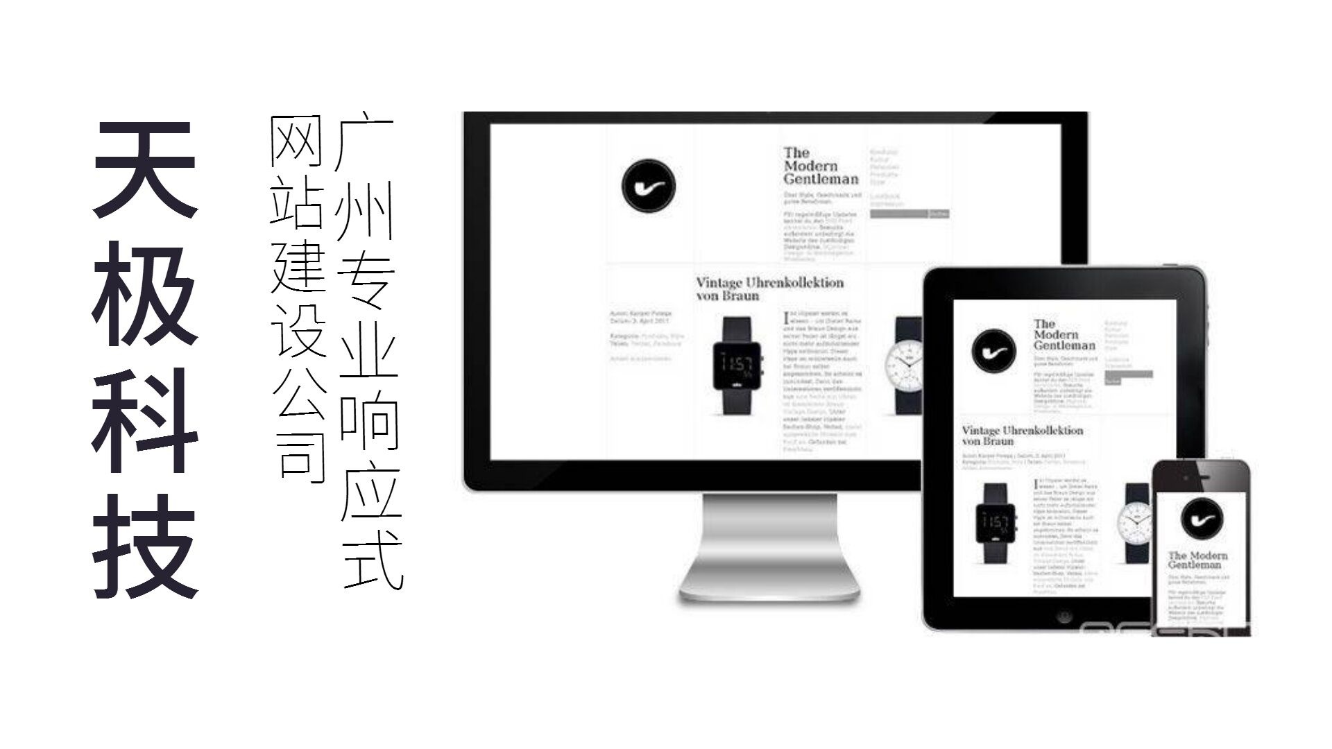 中小型企业做响应式网站制作的好处