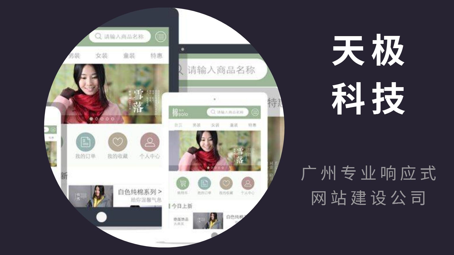 广州自适应网站与手机移动端网站有何区别？