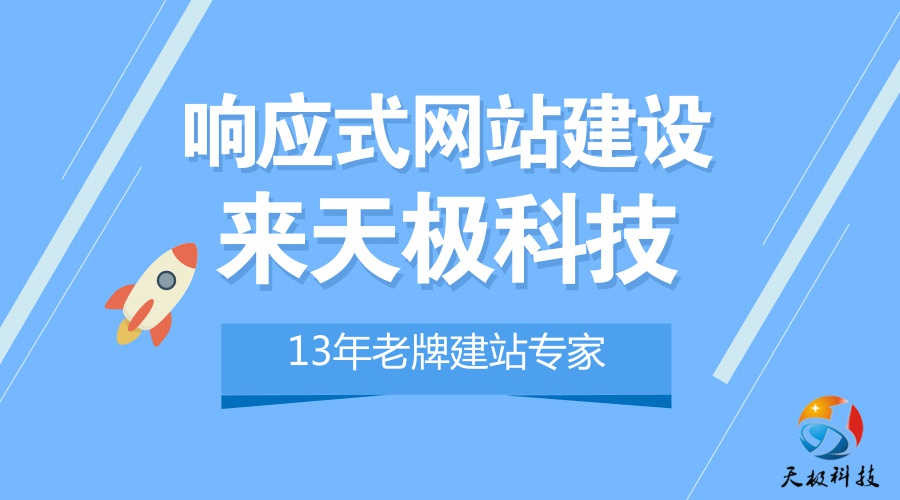 响应式网站建设怎么设计网页布局？