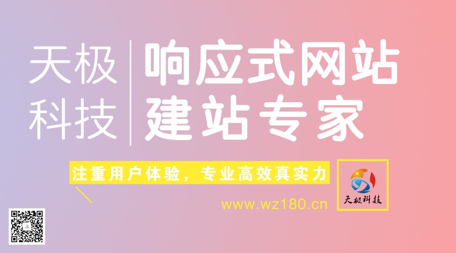 响应式网页设计中的交互设计